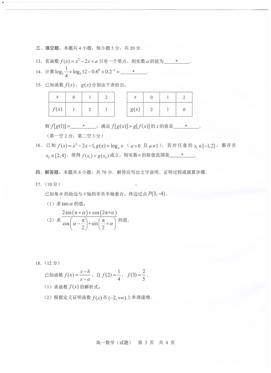 广东省广州市六区2022-2023学年高一上学期期末教学质量监测数学试题.pdf_第3页