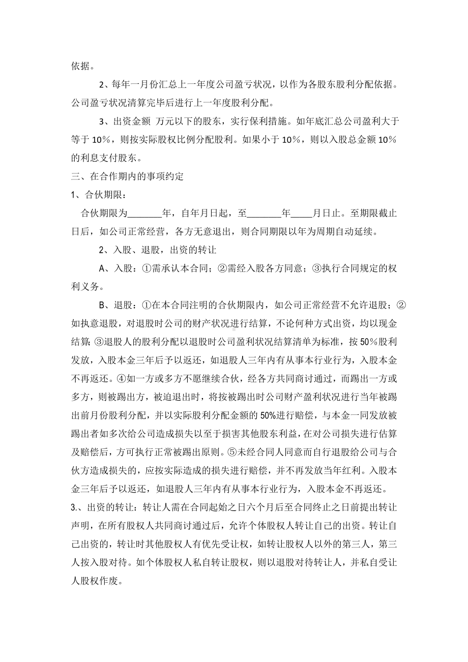 公司股份合作协议书多人合伙范本.doc_第2页