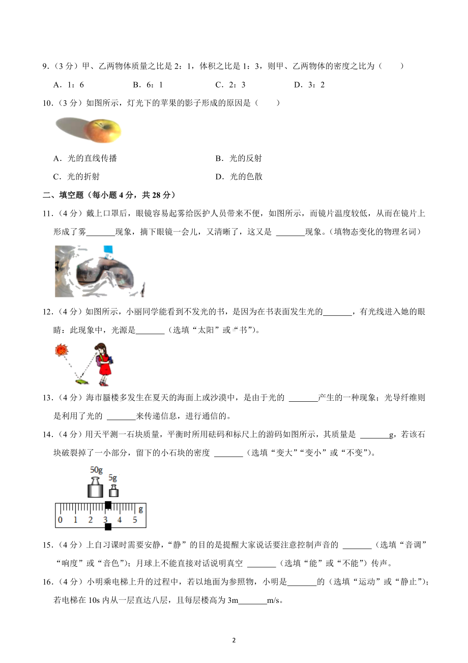 海南省三亚市2022-2023学年 八年级上学期期末物理试卷.docx_第2页