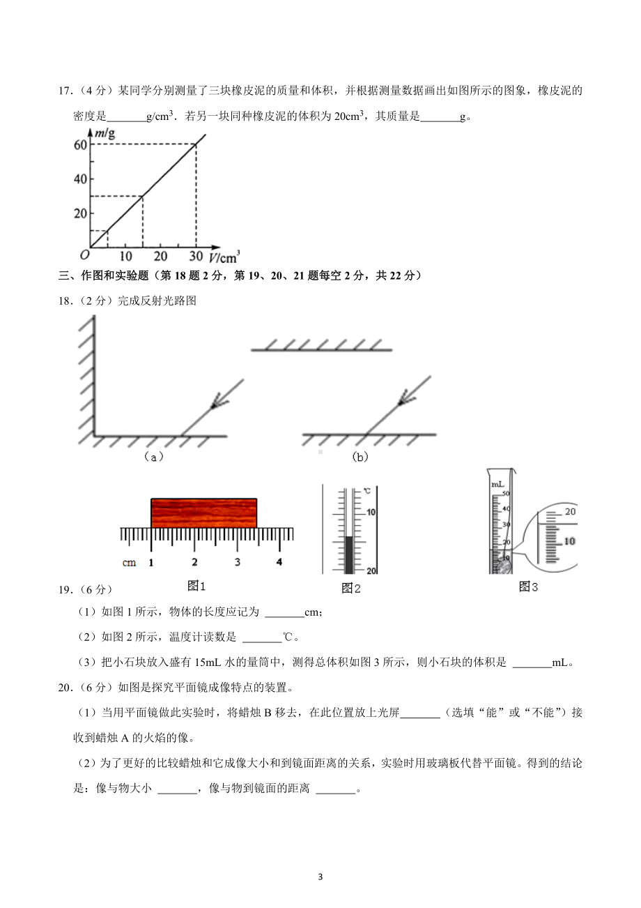 海南省三亚市2022-2023学年 八年级上学期期末物理试卷.docx_第3页