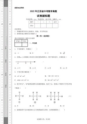 2022年江西省中考数学真题及答案.pdf