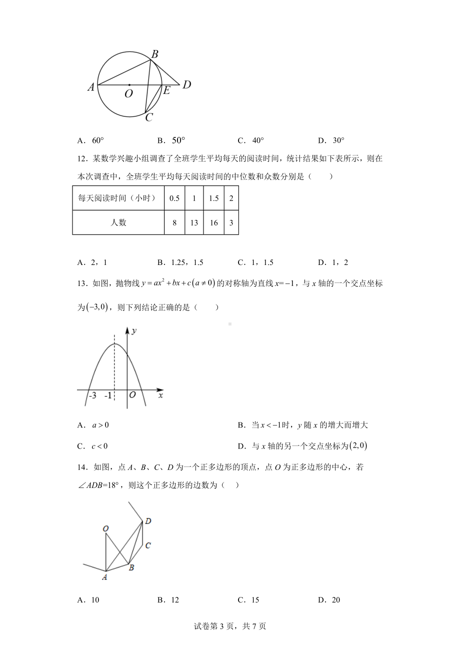 河北省唐山市迁安市2022-2023学年九年级上学期期末考试数学试题.docx_第3页