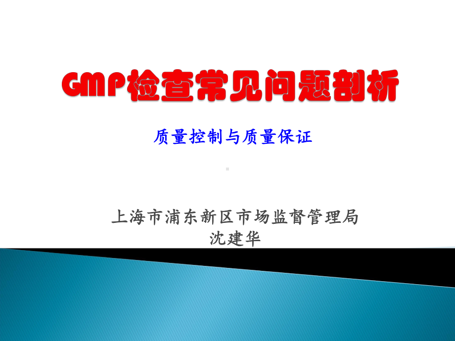 大学精品课件：药品GMP2016-5.ppt_第1页