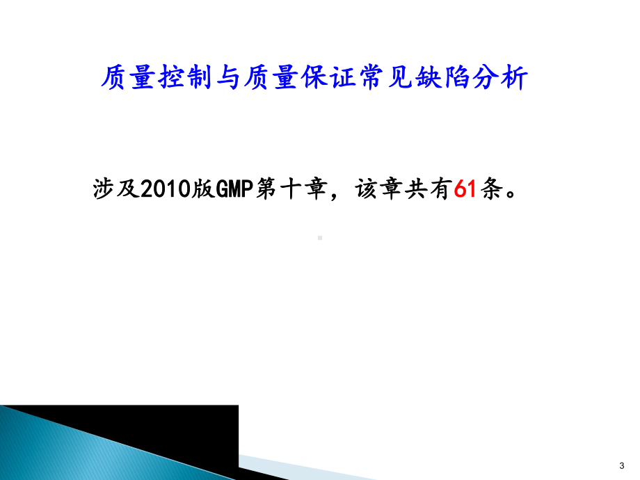 大学精品课件：药品GMP2016-5.ppt_第3页