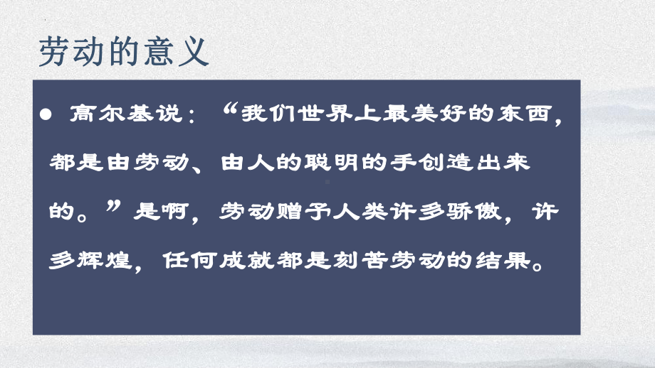 热爱劳动（ppt课件）五一劳动节主题班会.pptx_第3页