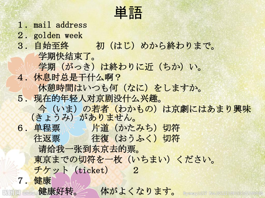 第21课 わたしはすき焼きを食べたことがありますppt课件 (2)-2023新版标准日本语《高中日语》初级上册.pptx_第2页