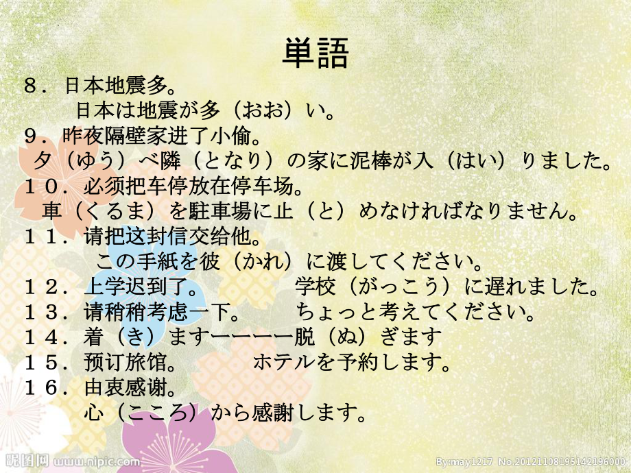 第21课 わたしはすき焼きを食べたことがありますppt课件 (2)-2023新版标准日本语《高中日语》初级上册.pptx_第3页