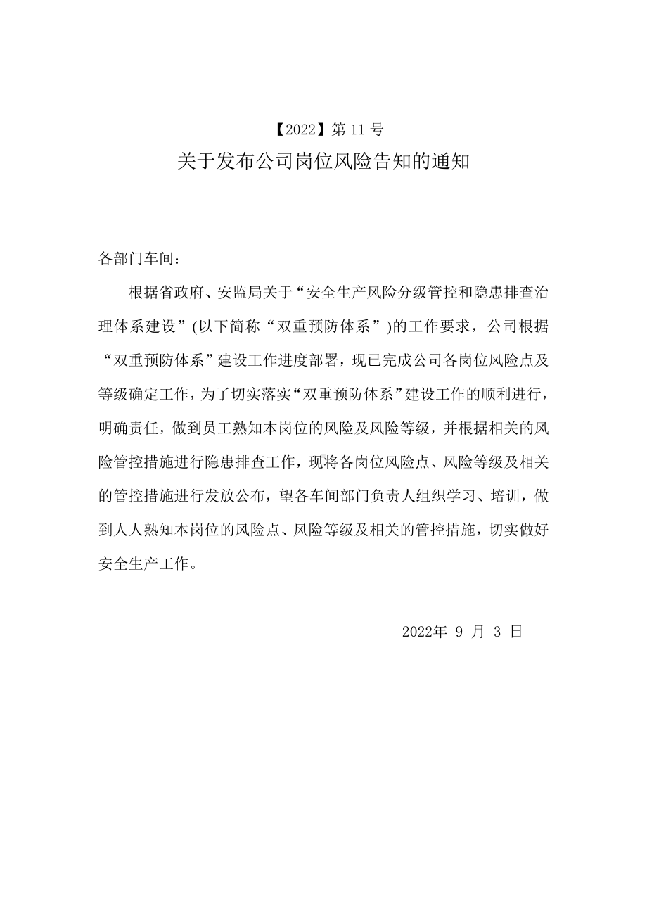 公司风险告知通知.docx_第1页