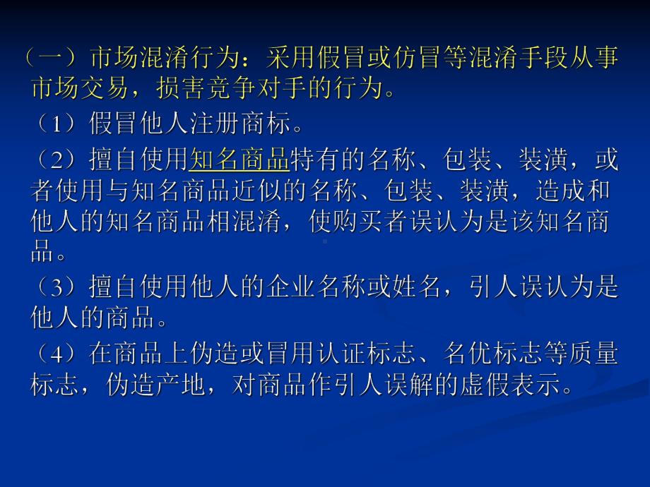 大学精品课件：反不正当竞争法.ppt_第3页