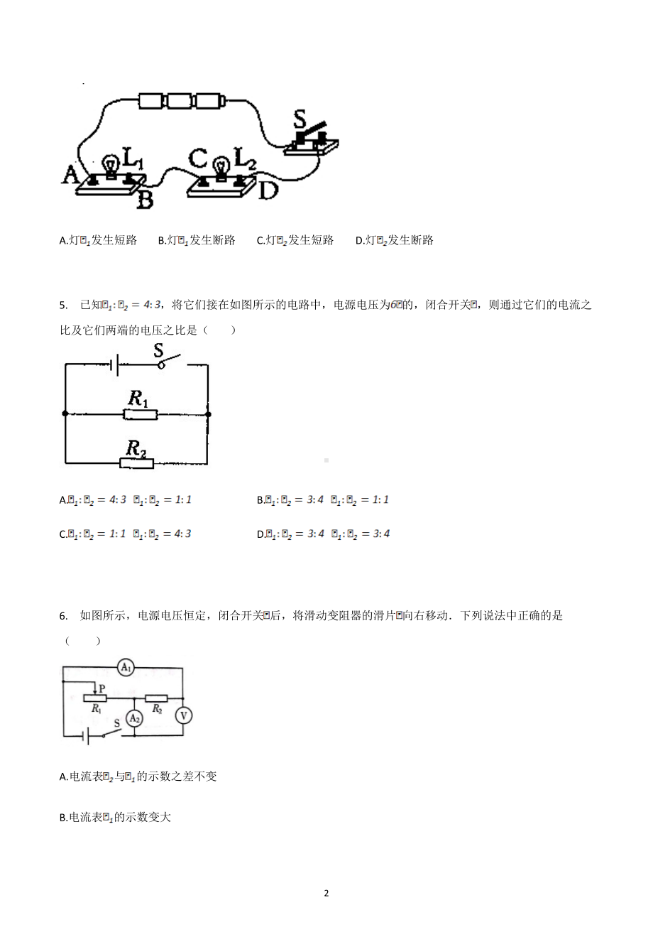 河北省石家庄市2020-2021学年九年级物理上册期末试卷.docx_第2页