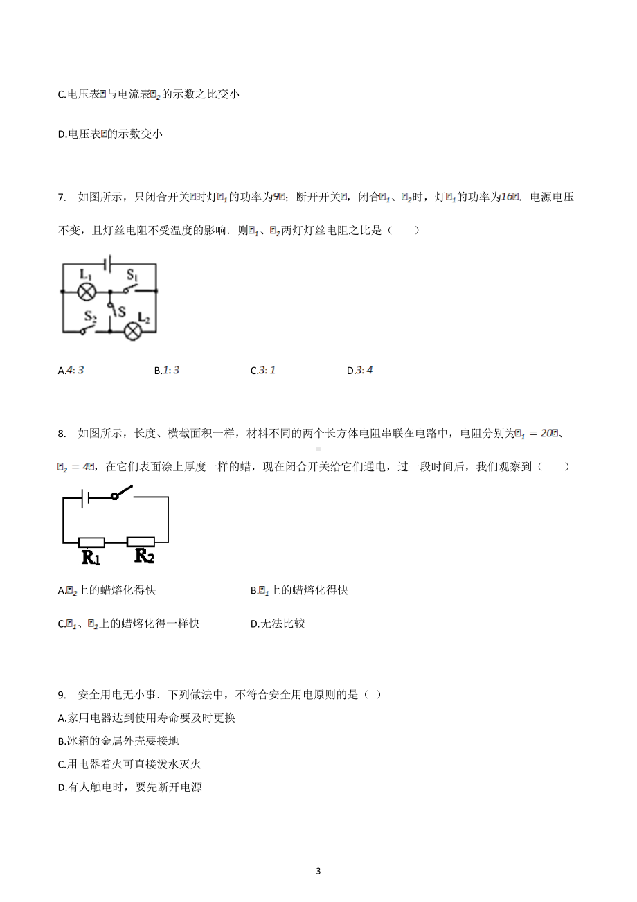 河北省石家庄市2020-2021学年九年级物理上册期末试卷.docx_第3页