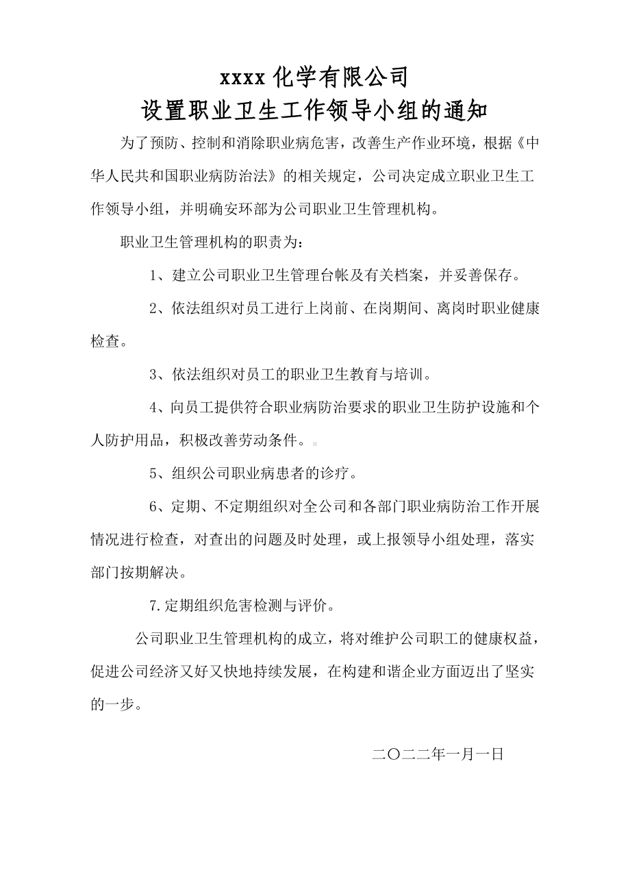 设置职业卫生管理机构的通知.doc_第1页