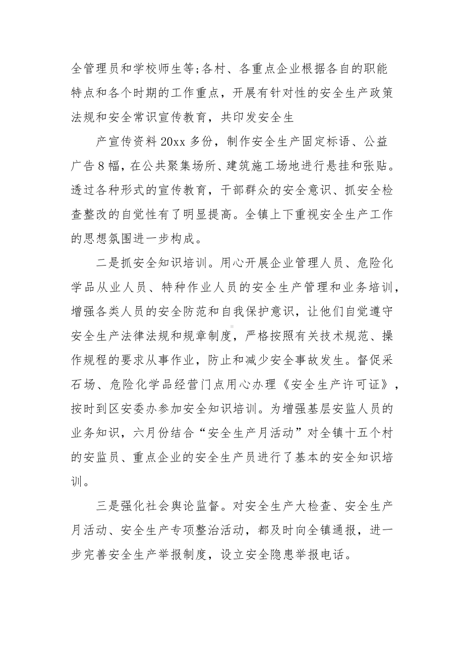 安全员管理工作计划范文（三篇）.docx_第2页