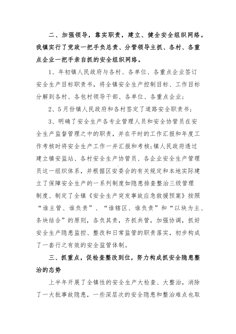 安全员管理工作计划范文（三篇）.docx_第3页