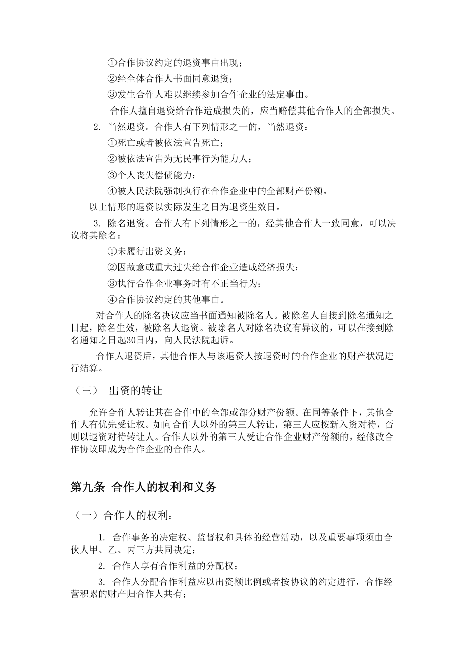 餐饮业合伙企业入伙协议书.doc_第3页