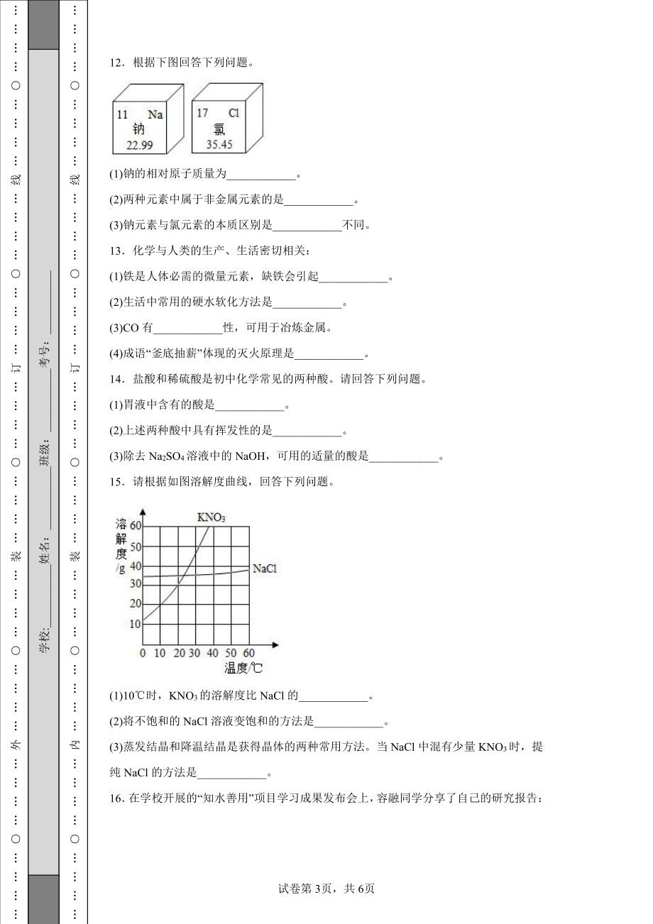 2022年吉林省中考化学真题及答案.pdf_第3页