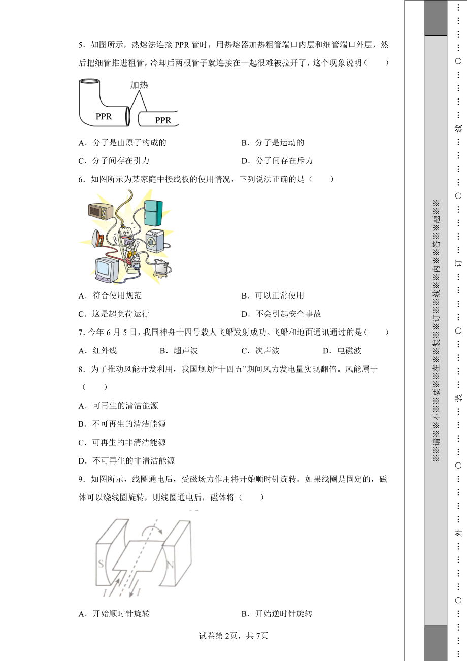 2022年江苏省徐州市中考物理试题及答案.pdf_第2页