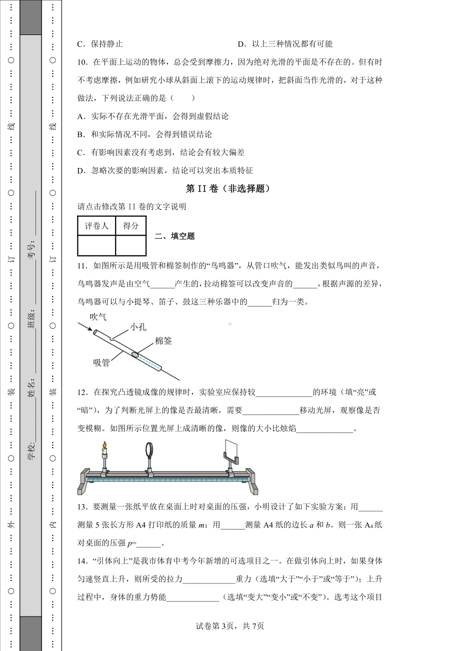 2022年江苏省徐州市中考物理试题及答案.pdf_第3页