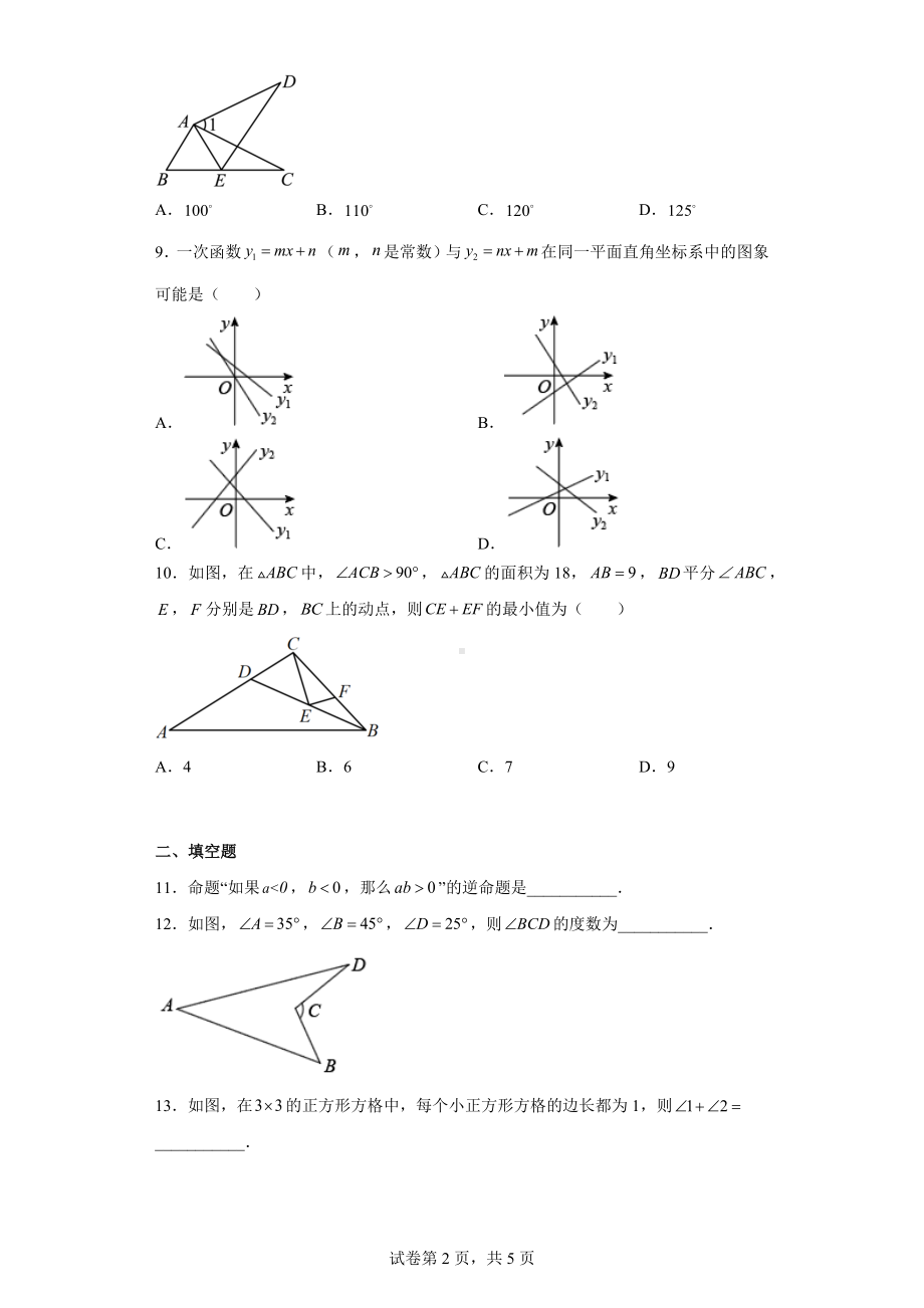 湖北省荆门市东宝区2022-2023学年八年级上学期数学期末学业水平测试.docx_第2页