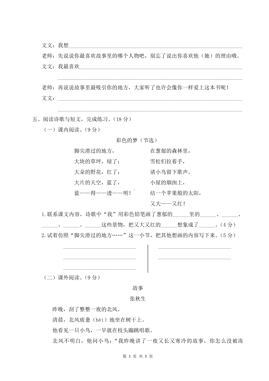 部编版二年级下语文期末模拟检测卷（一）含参考答案.doc_第3页