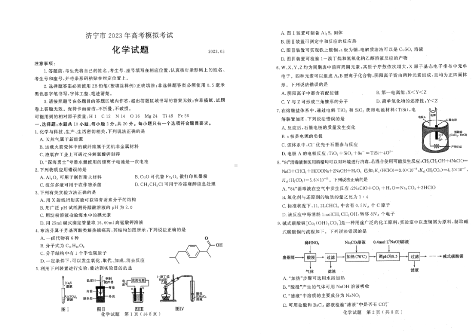 2023届山东省济宁市一模化学试题.pdf_第1页