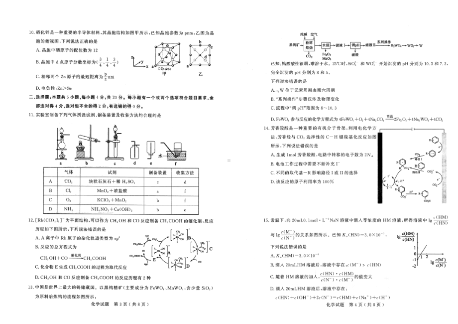 2023届山东省济宁市一模化学试题.pdf_第2页