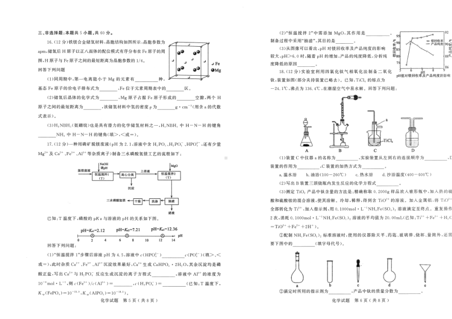 2023届山东省济宁市一模化学试题.pdf_第3页