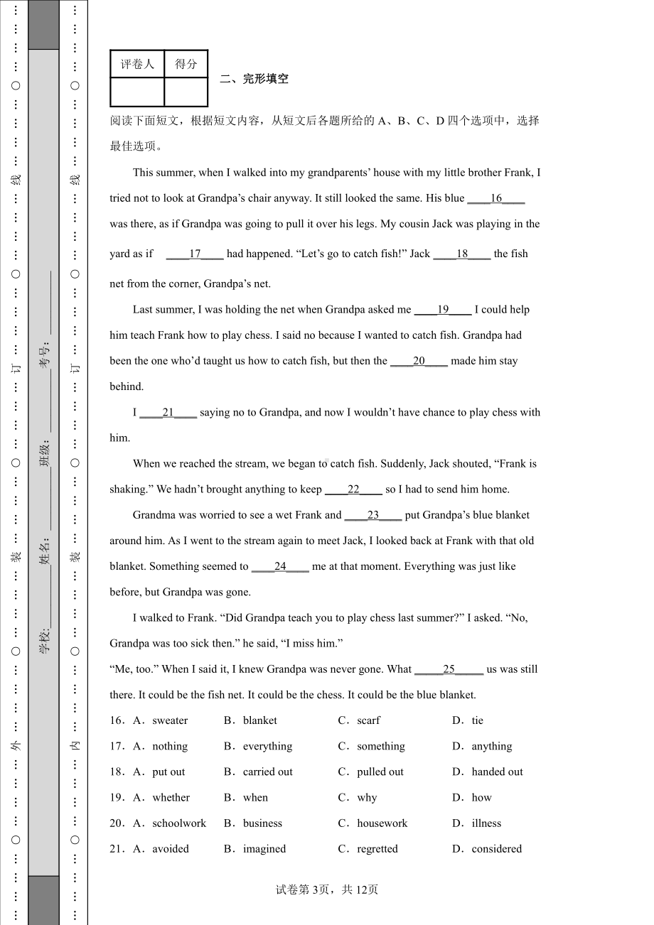 2022年江苏省镇江市中考英语真题及答案.pdf_第3页