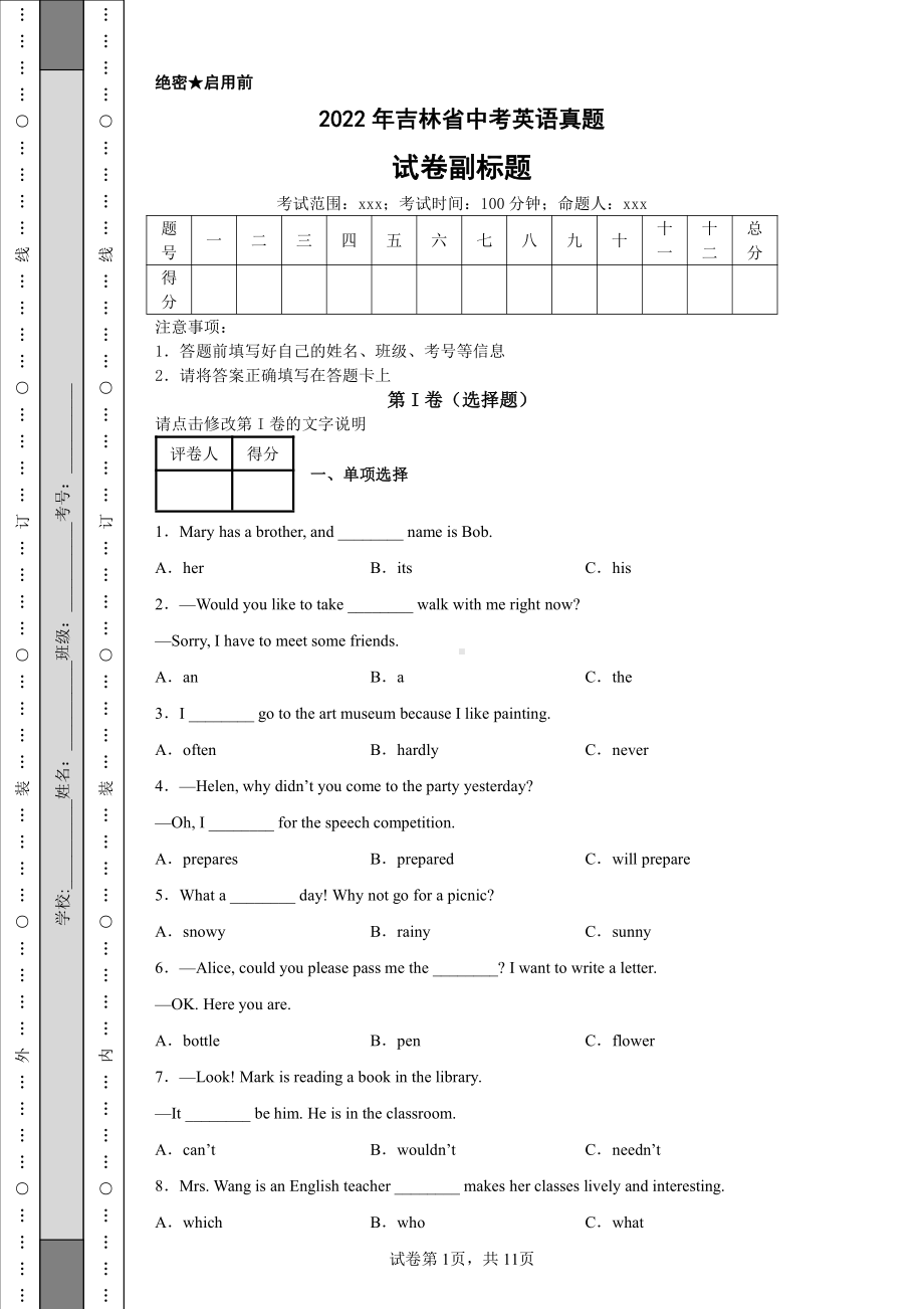 2022年吉林省中考英语真题及答案.pdf_第1页