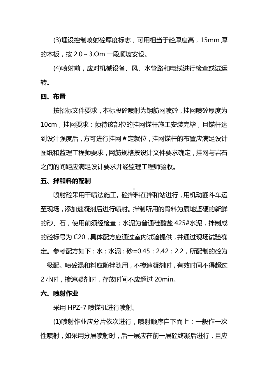 喷射混凝土施工方案.docx_第2页