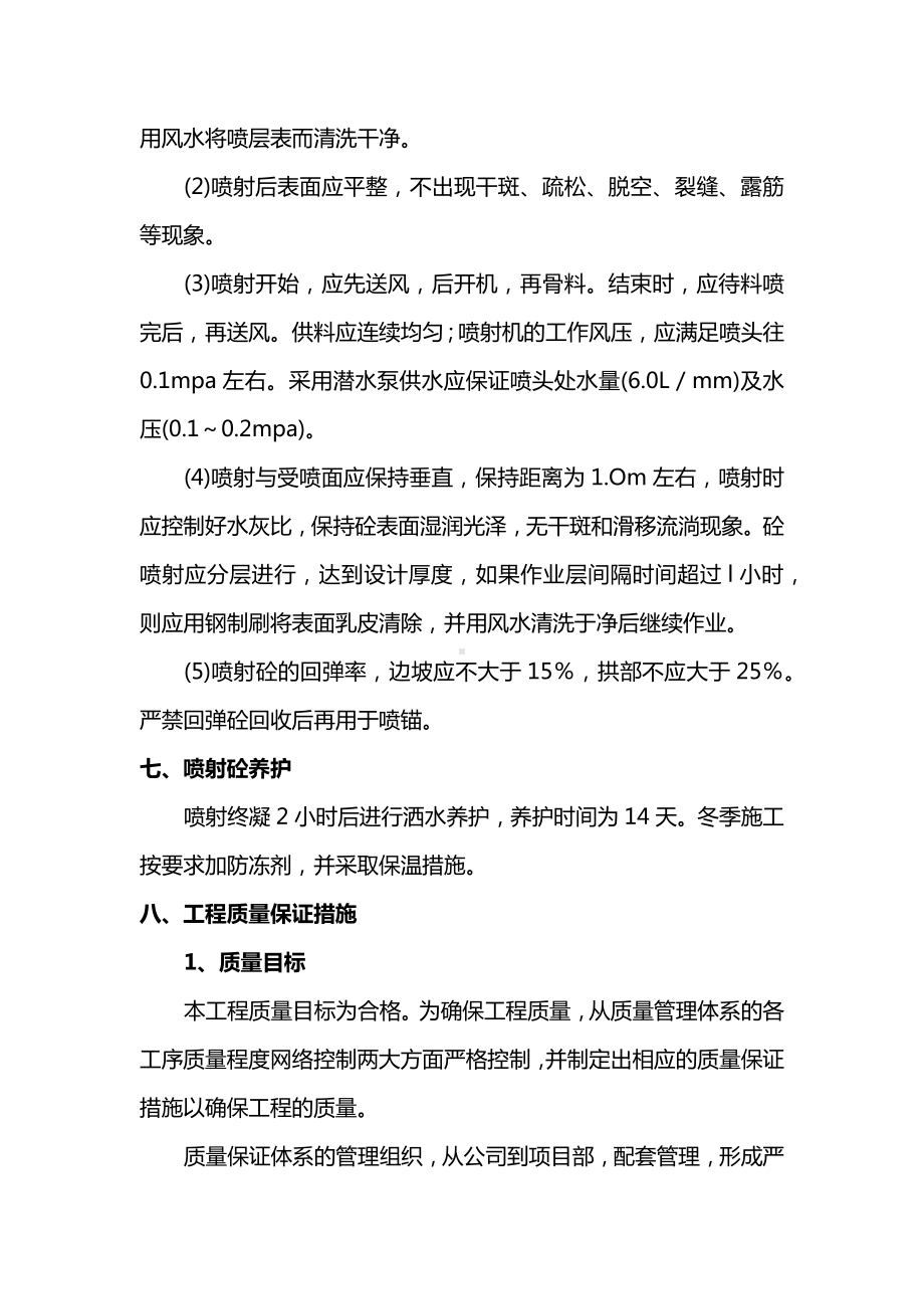 喷射混凝土施工方案.docx_第3页