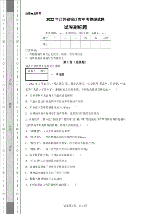 2022年江苏省宿迁市中考物理试题及答案.pdf