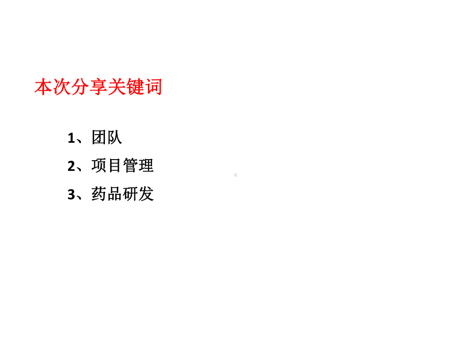 大学精品课件：项目管理实践课程.pptx_第2页