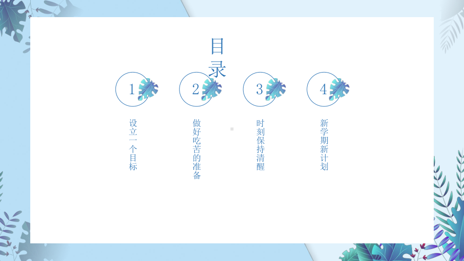 毕业班开学第一课（ppt课件）-小学生主题班会通用版.pptx_第2页