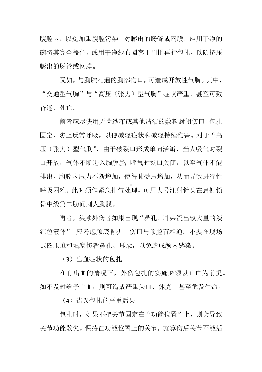 安全培训之包扎概述.docx_第2页