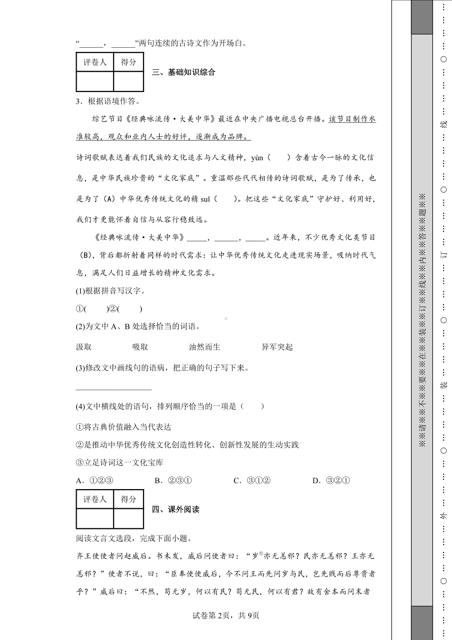 2022年江苏省徐州市中考语文真题及答案.pdf_第2页