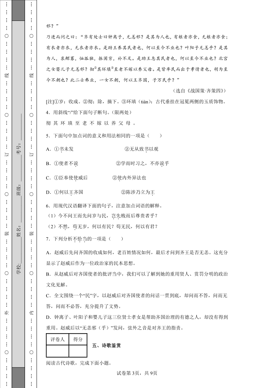 2022年江苏省徐州市中考语文真题及答案.pdf_第3页