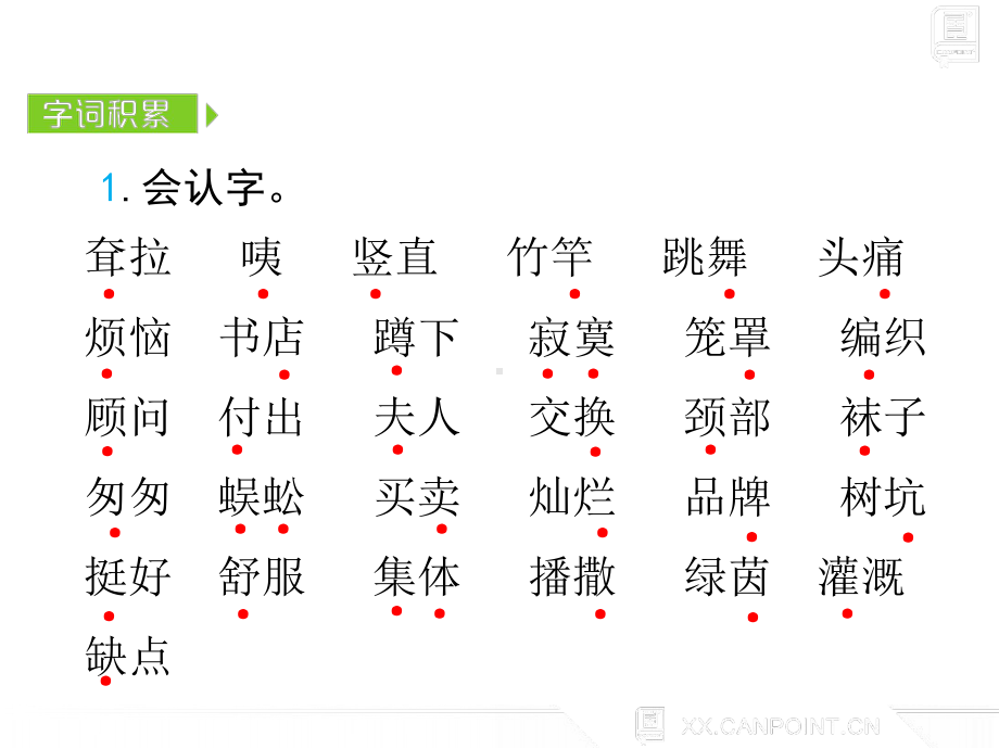 部编版语文二年级下册 第七单元知识小结 课件.pptx_第2页