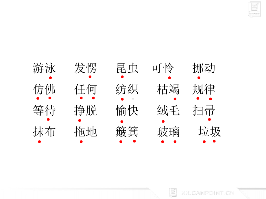 部编版语文二年级下册 第七单元知识小结 课件.pptx_第3页