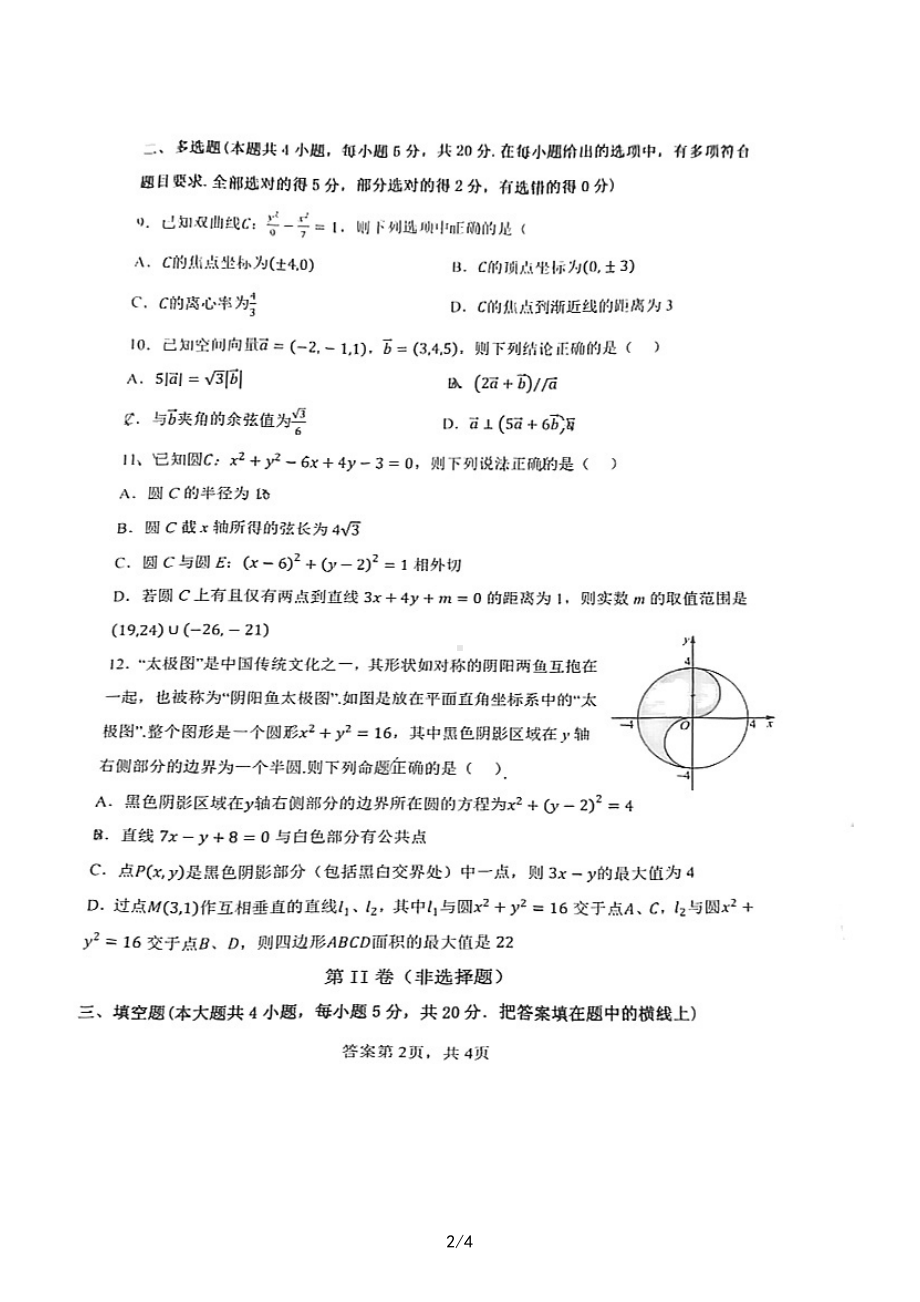 福建省福州市山海联盟教学协作体2022-2023学年高二上学期期末考试数学试卷.pdf_第2页