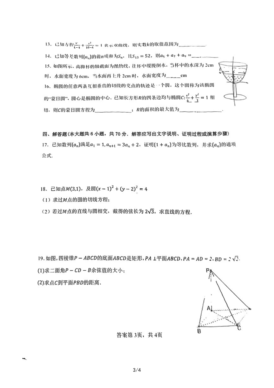 福建省福州市山海联盟教学协作体2022-2023学年高二上学期期末考试数学试卷.pdf_第3页