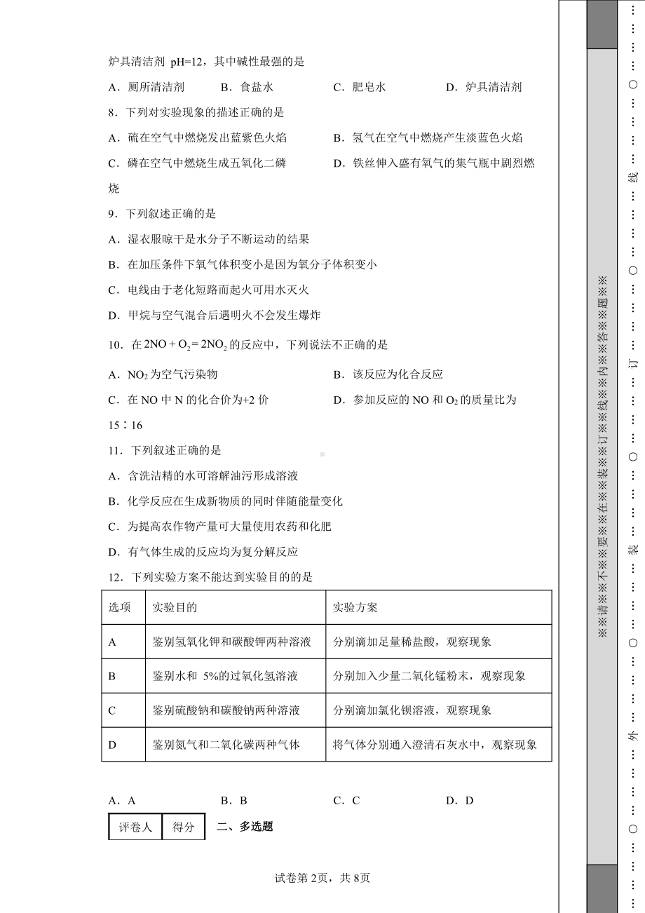 2022年天津市中考化学真题及答案.pdf_第2页