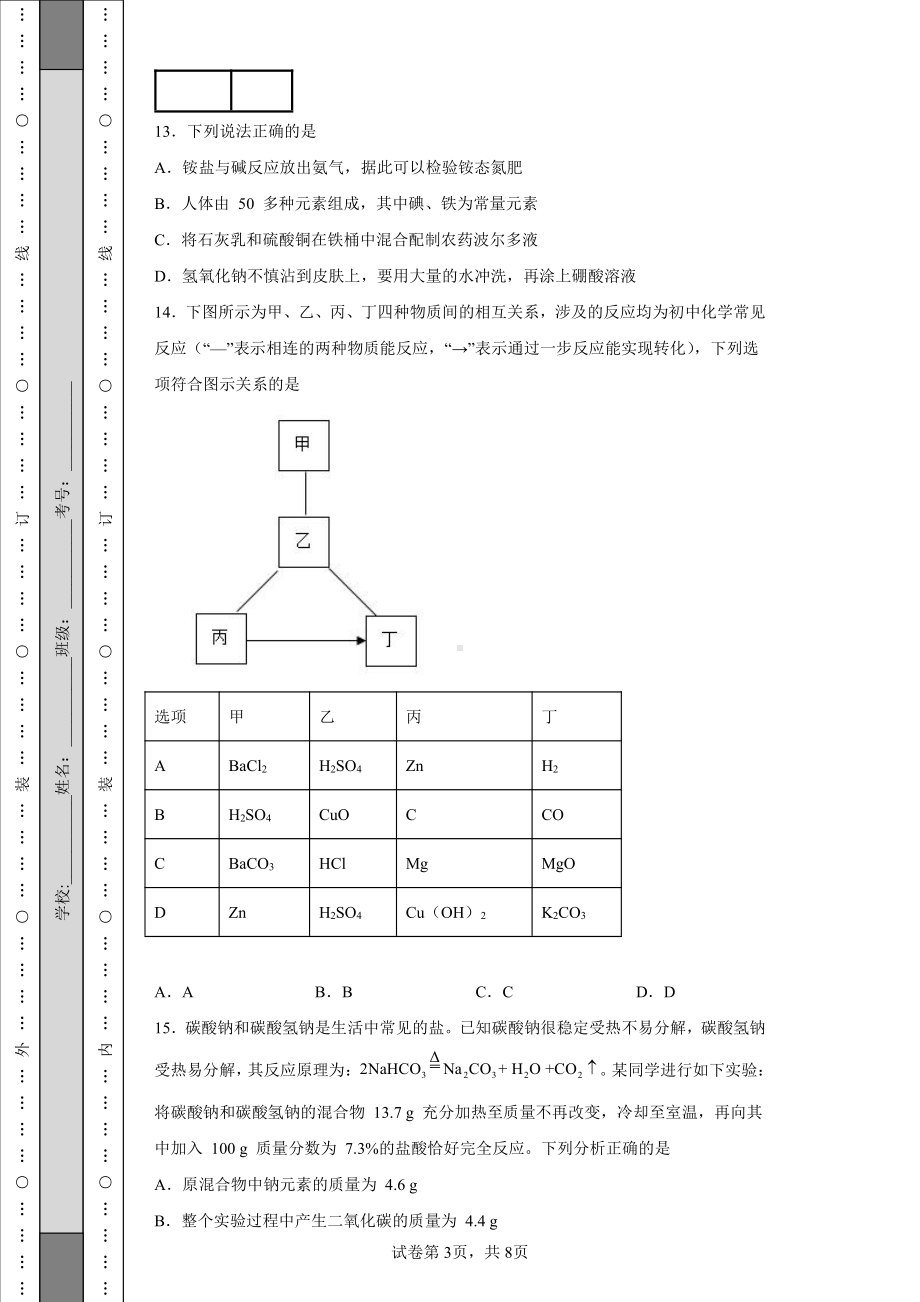 2022年天津市中考化学真题及答案.pdf_第3页