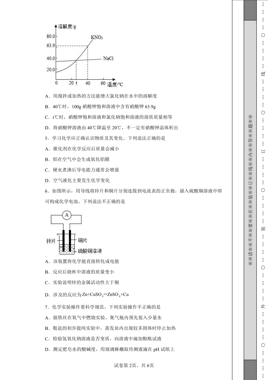 2022年江苏省徐州市中考化学真题及答案.pdf_第2页