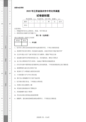 2022年江苏省徐州市中考化学真题及答案.pdf