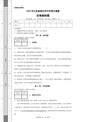 2022年江苏省宿迁市中考语文真题及答案.pdf