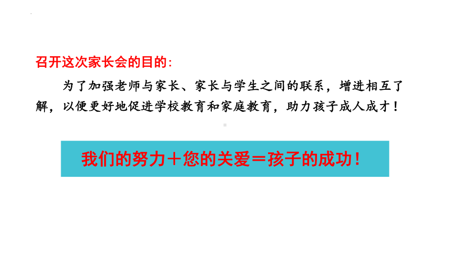 家校同心 携手同行八年级家长会ppt课件.pptx_第3页