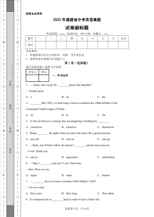 2022年福建省中考英语真题及答案.pdf