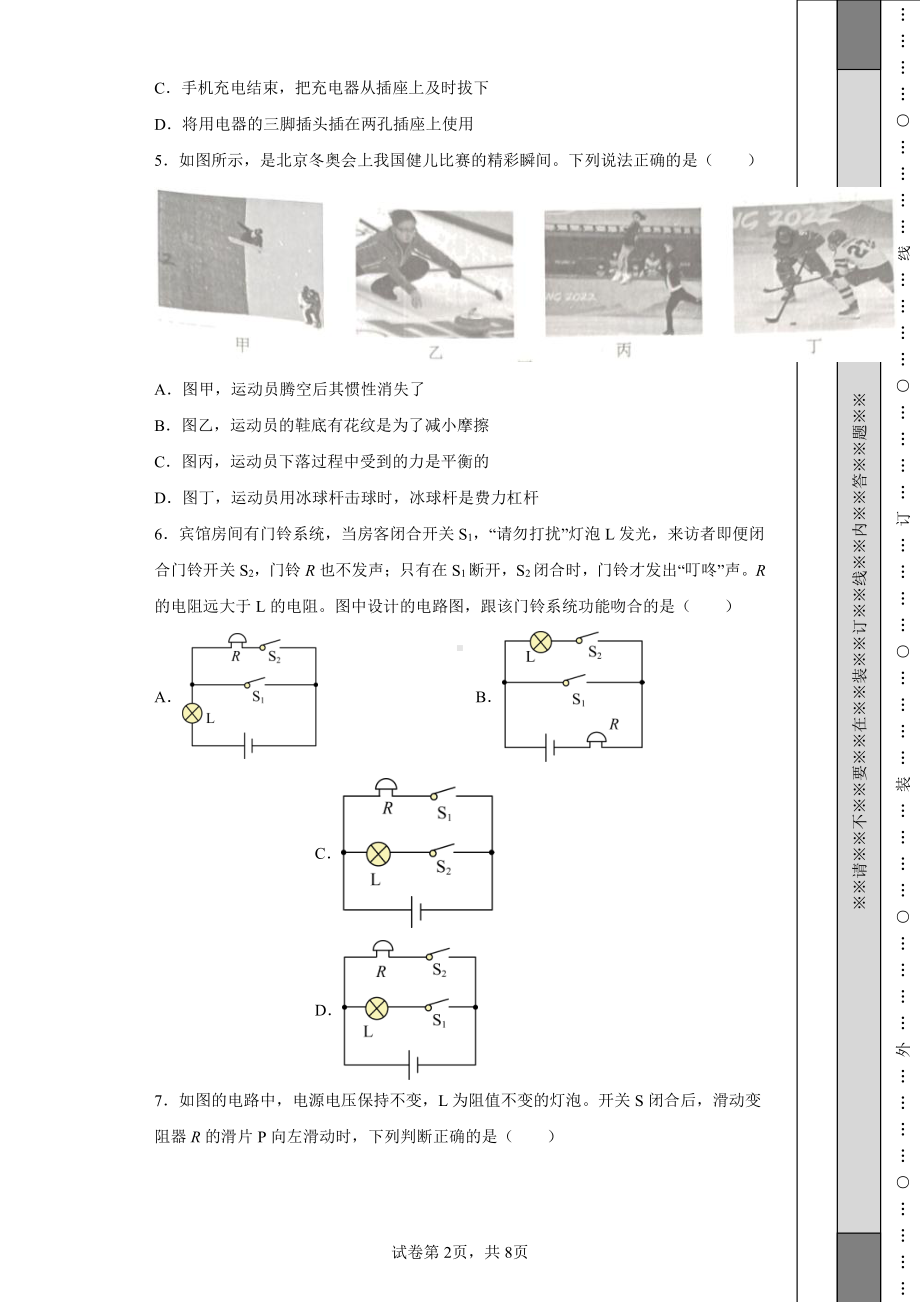 2022年重庆市中考物理真题B卷及答案.pdf_第2页