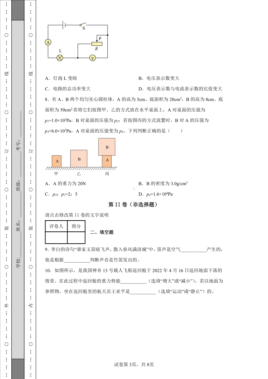 2022年重庆市中考物理真题B卷及答案.pdf_第3页